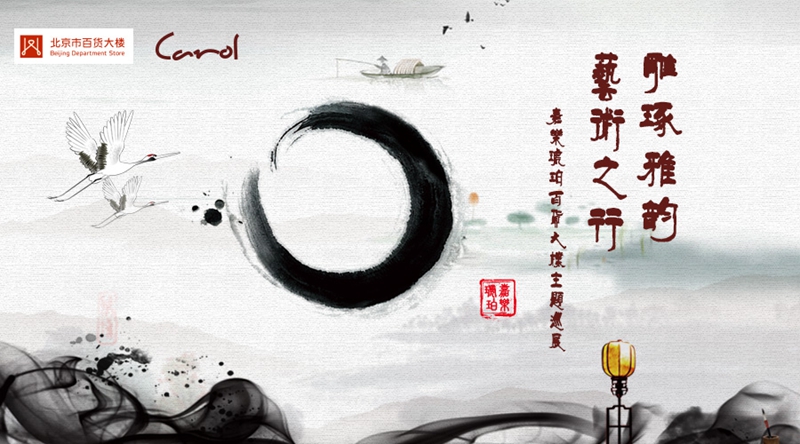  雕琢雅韵 艺术之行 | 嘉乐琥珀百货大楼主题巡展即将启幕